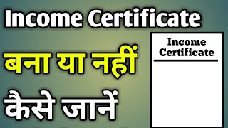 Income Certificate Bana Hai Ki Nahi Kaise Check Kare | Check Status