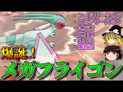 フライゴンをメガシンカさせるトリプルバトル【ポケモンORAS】【ゆっくり実況】