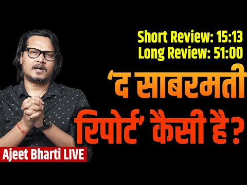 Film Review: Did The Sabarmati Report Do Justice To Godhra? | 'द साबरमती रिपोर्ट' समीक्षा