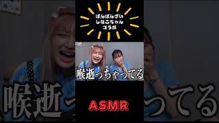 コラボ企画🫶🏻ASMR 【ばんばんざい切り抜き】