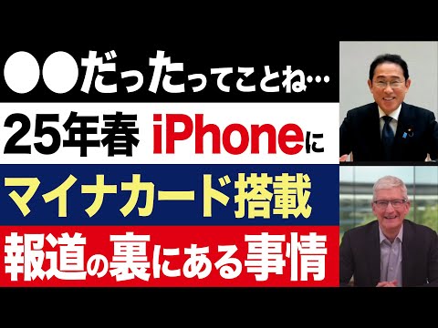 【2chニュース】裏事情「マイナンバーカードiPhoneに搭載」報道に隠された真実【時事ゆっくり】