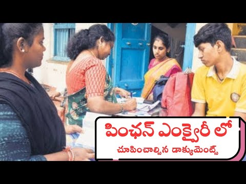 Ntr bharosa pension verification saporting documents|| పింఛన్ల తలిఖీలో చూపించాల్సిన పత్రాలు.