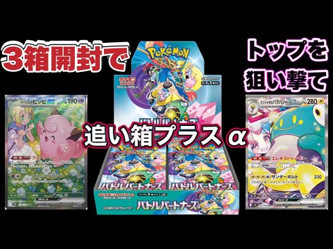 【ポケカ】バトルパートナーズで痺れタイム！最後にドラマが待ち受ける