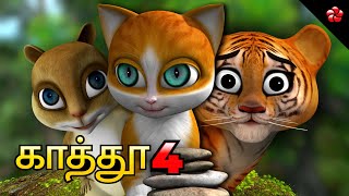 Kathu 4 full movie cartoon Tamil ★ Animation full movie for kids in Tamil ★ Stories and Baby Songs