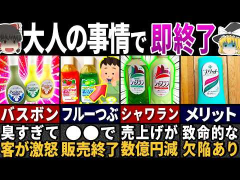 「こんなの売るなよ…」昭和のシャンプーに隠された驚愕の秘密６選【ゆっくり解説】