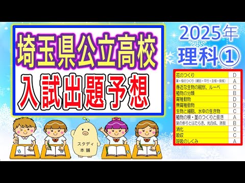 志望校の合格基準も教えます！⭐️絶対🉐2025埼玉県の受験生は必見！🌟公立入試理科出題ランク。数学の㊙︎ウラ技もたくさん🌟30名様『プレミアム教材』🌟情報量、分析力で勝つ！