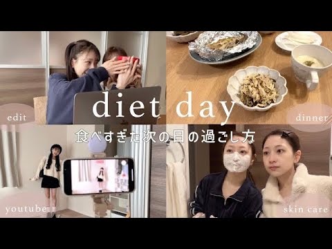 【vlog】食べすぎた翌日はダイエットday🏃🏻‍♀️ ⸒⸒ 撮影の裏側や1日の過ごし方も公開🫶🏻🤍