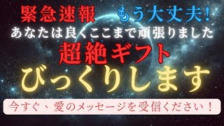 【よく頑張りました！もう大丈夫】大天使ミカエル、光の道を進む、スピリチュアルな超絶ギフトびっくりします #ライトワーカー#スターシード #アセンション#覚醒 #次元上昇 #光の道 #ミカエル #大天使