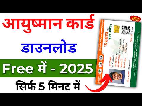 Ayushman card kaise download kare | Ayushman card download Online - 2024