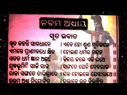 ODIA BHAGABATA||1st Skanda 9th Adhaya||ସଂପୂର୍ଣ୍ଣ ଓଡ଼ିଆରେ #odiabhagabatgita#diptiworld.