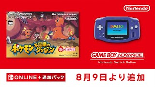 ゲームボーイアドバンス Nintendo Switch Online 追加タイトル [2024年8月9日]