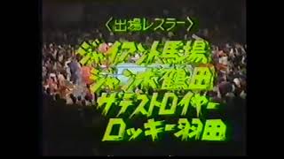 1978 11 03 バトルロイヤル全日本プロレス