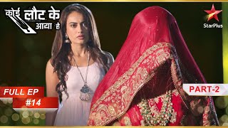 कौन है Ragini? | Full Episode: 14 | Part 2 | Koi Laut Ke Aaya Hai