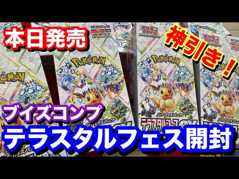 【ポケカ】本日発売テラスタルフェス大量開封でブイズ勢揃い！