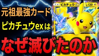 【ポケポケ】元祖最強デッキ「ピカチュウex」はなぜ勝てなくなったのか【ポケカポケット】