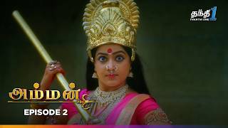 Amman | Episode 2 | அம்மன் | Thanthi One | 21st February 2025