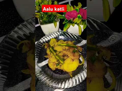 #aalukatli #viral #food #foodvideos #shortsviral #recipe #youtubeshorts #viralfood #aalurecipe