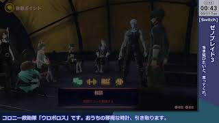 ゼノブレイド3　初見プレイ #7 【ネタバレNG】