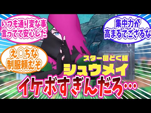 ついにポケマスに登場のシュウメイ殿に歓喜のトレーナー達の反応集【ポケモン反応集】