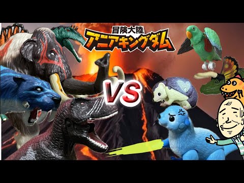 【全まとめ】アニアキングダムのおもちゃで物語を作ってみた！恐竜｜ティラノサウルス｜dinosaur｜恐竜バトル｜きょうりゅう