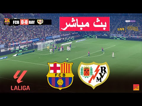 🔴مباشر: برشلونة ضد رايو فاليكانو eFootball PES 21 Gameplay