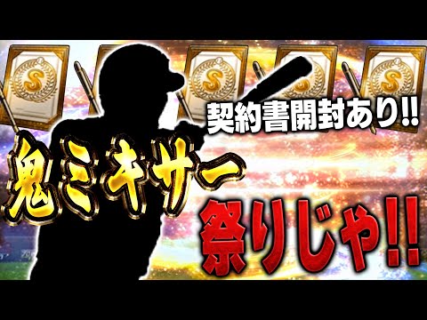 ミキサーで○○体消費！？どうしても"この選手"が欲しいんです【プロスピA】# 1532