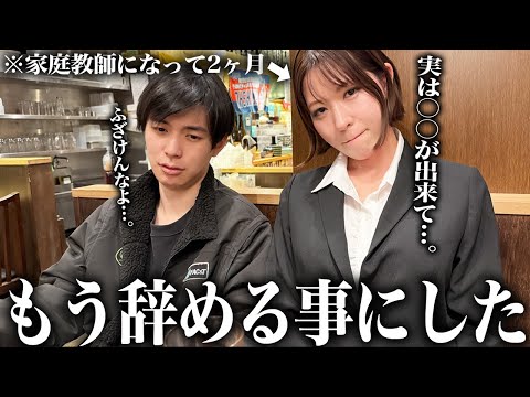 「もう家庭教師辞める」授業後に家庭教師と酒を爆飲みしたら急に衝撃の告白をしてきてブチギレました。