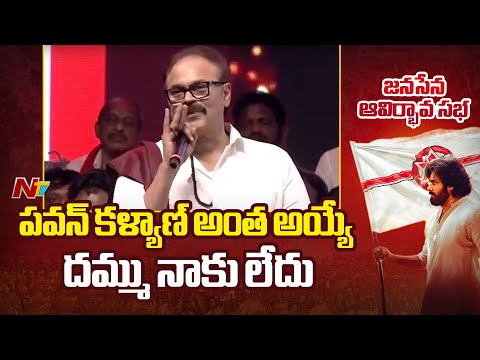 పవన్ కళ్యాణ్ అంత అయ్యే దమ్ము నాకు లేదు | Naga Babu | Pithapuram   Janasena Formation Day | Ntv