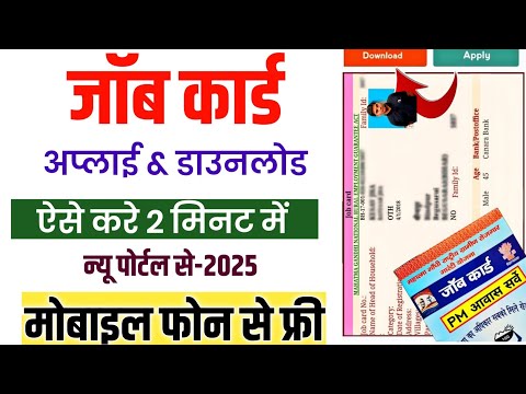 Job Card Kaise Banaye Online 2025 | Job Card Online Apply | Job Card Download Kaise Kare Online 2025