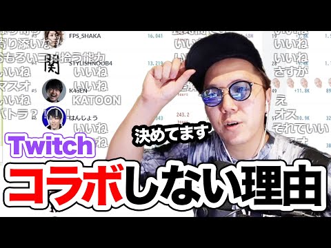 【ひねくれ】Twitch月間1位獲得したのにヒカキンがまだコラボしない理由【一匹狼】