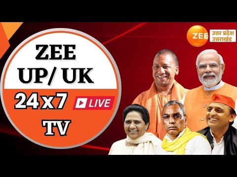 Zee UP UK 24*7 LIVE: UP News LIVE | Zee UPUK LIVE  | UP News Live | UP Breaking | CM Yogi | Akhilesh