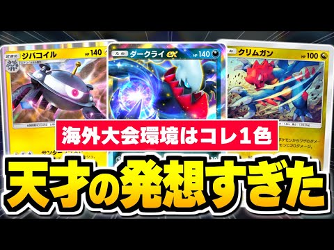 9割が知らない、『ダークライex』の相方に『ジバコイル』が最強すぎた。【ポケポケ/Pokémon Trading Card Game Pocket】