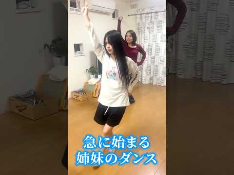 【踊ってみた】急に始まる姉妹ダンス時間は最高#shorts#めるぷち#姉妹