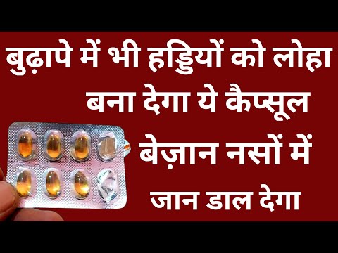 खरा सोना है ये गोली मरी हुई नसें जिंदा कर देगा | Calcium Ki kami kaise dur kare