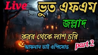 Bhoot Fm New Episode | Email | 2024 Best Episode |#bhoot_fm