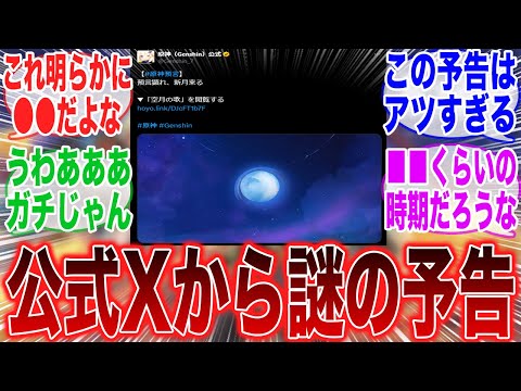 【原神】公式から謎の預言！？考察ガチ勢により「スネージナヤの重大な情報」がついに明かされる…【ガチャ】【祈願】【マーヴィカ】【考察】【スネージナヤ】【原神反応集】【フリーナ】【ナドクライ】