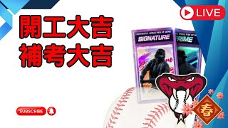 【豆叔叔】蛇年開工大吉！│好像多了很多活動？│今日遊戲：勁旅對決