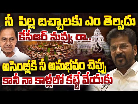 CM Revanth Interesting Comments On KCR | Telangana Assembly 2025 | Telugu Popular TV