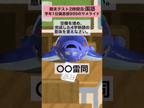 サメライド、国語偏差値99999【スプラトゥーン３】