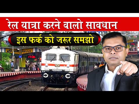 TTE और TC में क्या अंतर हैं✍️ Railway's Big Update🔥 Indian Railway Knowledge📢