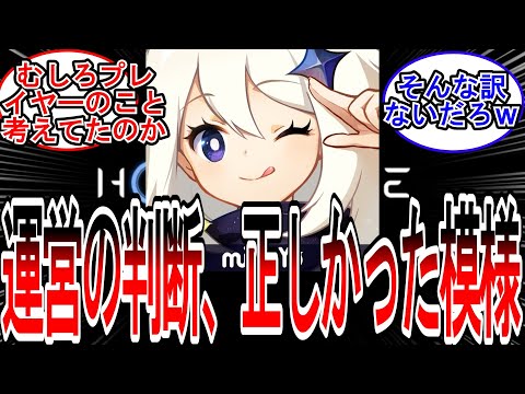 【原神】「長期間◯◯をしなかった運営、実は正しかった」に対する旅人の反応【反応集】