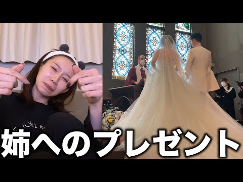 姉に結婚式をプレゼントしました。