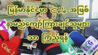 မြန်မာနိုင်ငံမှာCeleအဖြစ်နာမည်ကျော်ကြားချင်သူများ-မြန်မာဇာတ်လမ်း | Myanmar Movie မြန်မာဇာတ်ကားများ