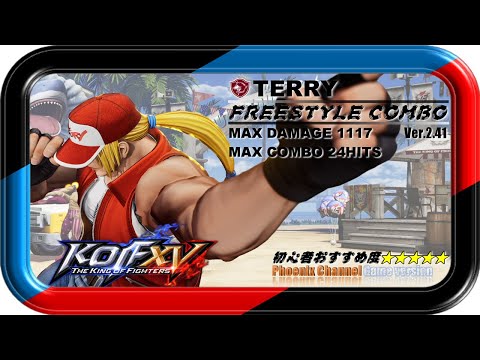 連続技は芸術だ_TERRY BOGARD（テリー・ボガード）_COMBO MOVIE_KOF15_Ver.2.41