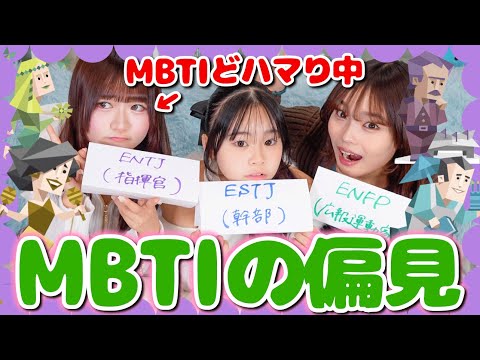 【MBTI】性格バラバラの3人がMBTIについて大討論会してたらちゃんとMBTI出たwww