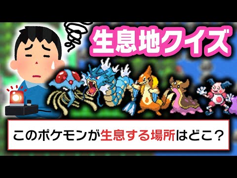 「野生のガブリアス」が出る場所は？？難しすぎる「ポケモン生息地クイズ」におじさんポケモン廃人がガチ奮闘ｗｗ