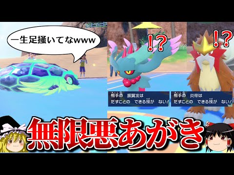 相手を2体とも無限に悪あがきさせるロマンギミックパーティ【ポケモンSV】【ゆっくり実況】【ダブルバトル】