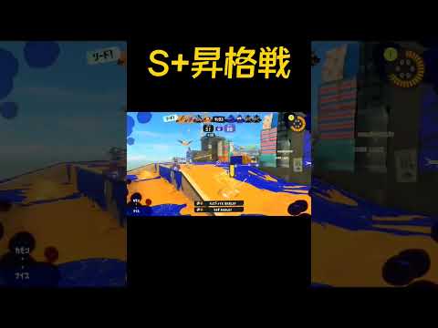 勇気の裏取りWIPEOUT【スプラトゥーン3】#shorts #スプラトゥーン3 #splatoon3 #昇格戦 #52ガロン #スプラ