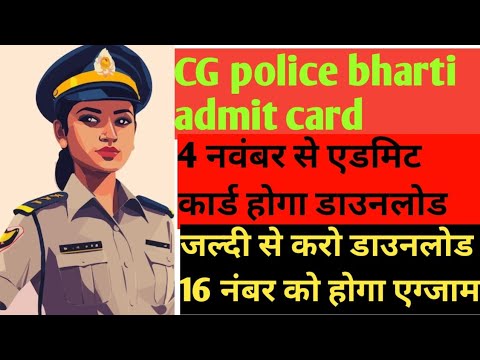 cg police bharti 2024 new update #youtubevideos #govtjobs cg police admit card