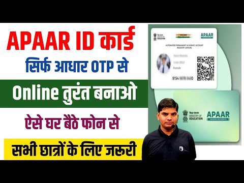 APAAR ID Card Online Kaise Banaye 2025 | How To Create APAAR ID Card Online | APAAR ABC ID Card 2025